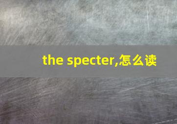 the specter,怎么读